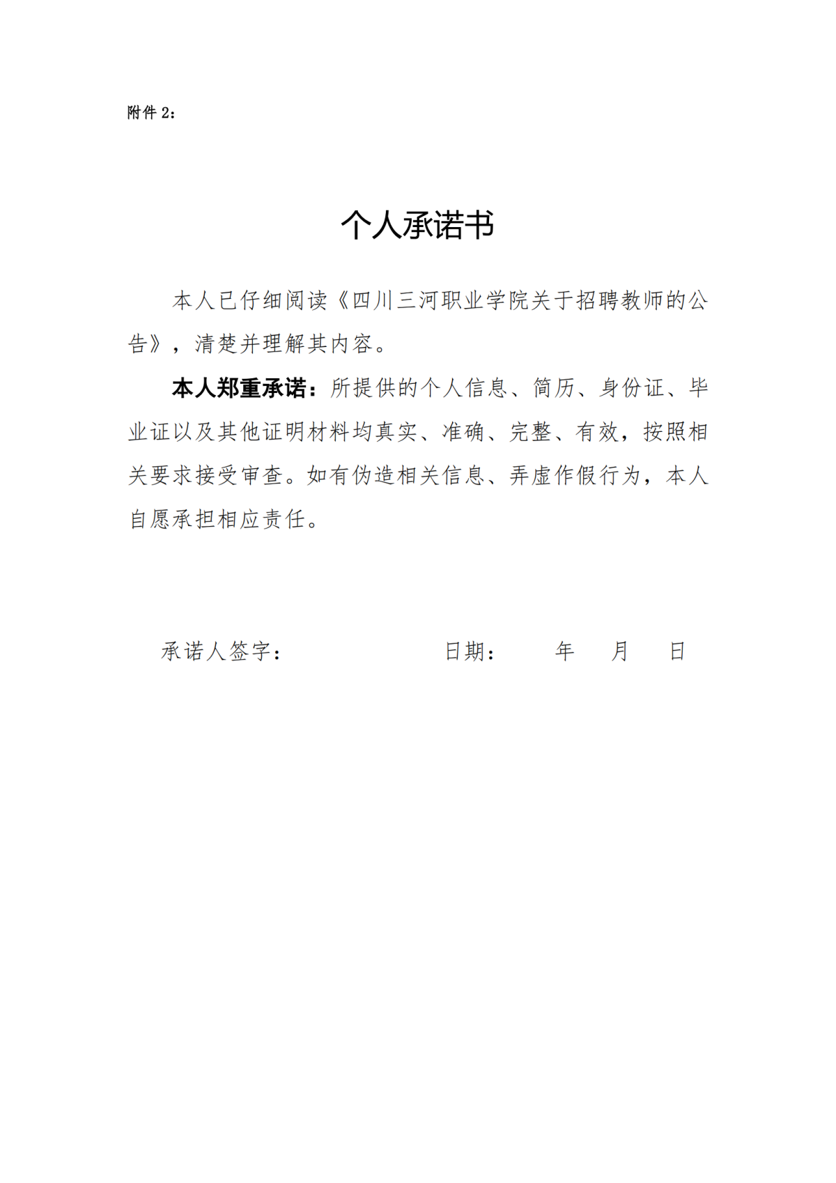 四川三河职业学院关于人才引进的公告2023
