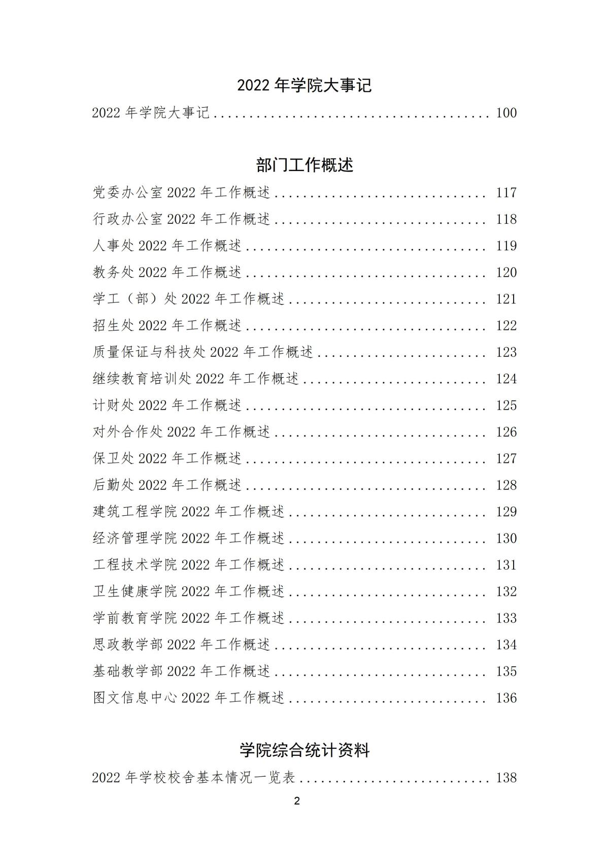 四川三河职业学院年鉴（2022卷）_02(1)